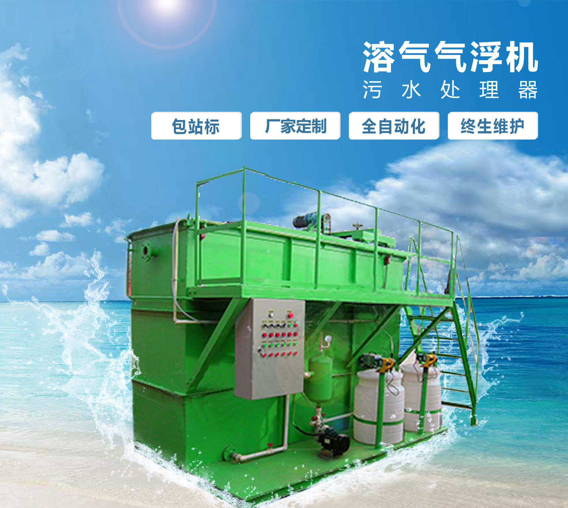三元溶气气浮机