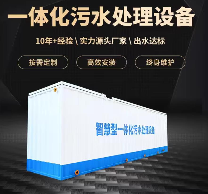 三元一体化污水处理设备_生活污水处理_甘肃嘉源通环保